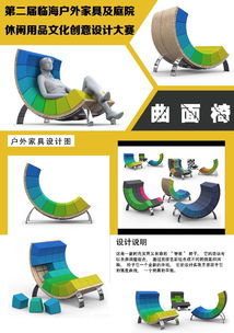 第二屆臨海戶外家具及庭院休閑用品文化創(chuàng)意設(shè)計(jì)大賽擬獲獎(jiǎng)作品公示暨戶外運(yùn)動(dòng)策劃新思路