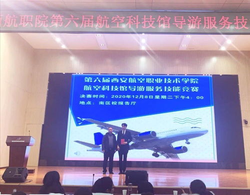 技精于專,業(yè)成于勤——記西航職院第六屆航空科技館導(dǎo)游服務(wù)技能競(jìng)賽信息技術(shù)咨詢服務(wù)