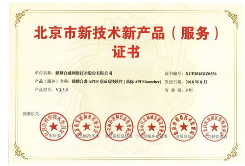 六部委點(diǎn)贊麒麟合盛，APUS桌面榮膺北京市新技術(shù)新產(chǎn)品信息技術(shù)咨詢服務(wù)