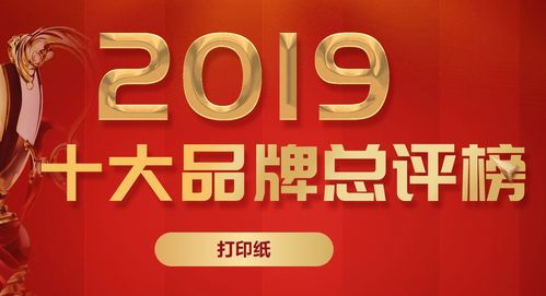品牌排行網(wǎng)2020 打印紙選購(gòu)小技巧與十大品牌排行榜揭秘